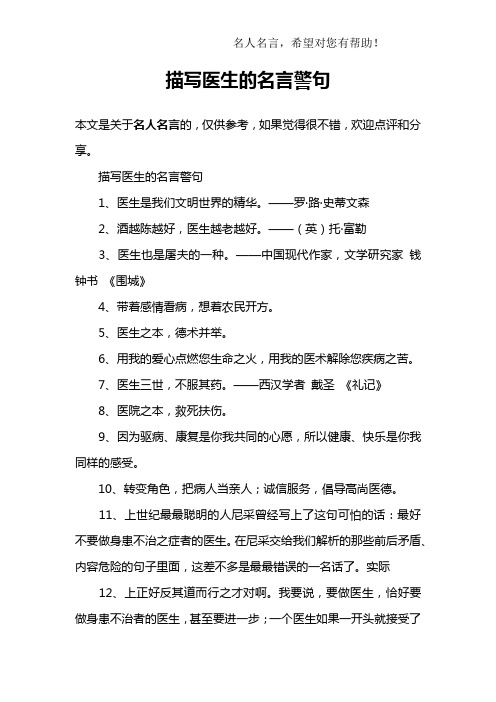 评价医生医德高的句子 - 百度文库