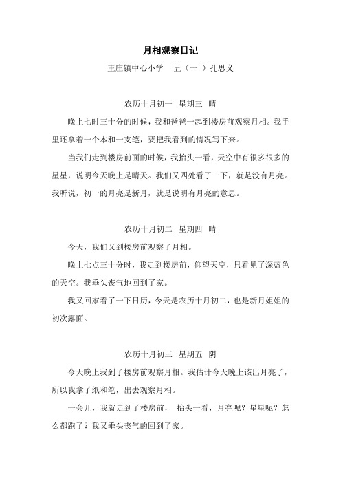 四年级观察月亮变化的日记300字(四年级上册观察日记月亮的变化400字)