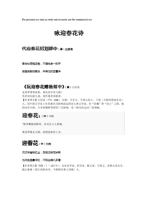 关于迎春花的诗句 - 百度文库