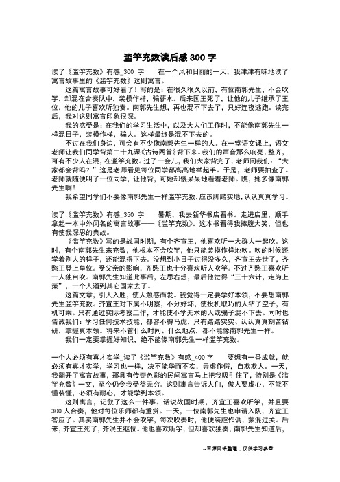 滥竽充数告诉我们什么道理 - 百度文库