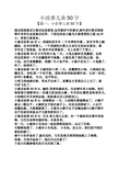 50字】 通过阅读童话让童话走进课堂,运用教材中的童话,课外进行童话