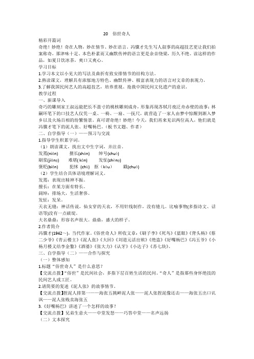 20俗世奇人 精彩开篇词 奇绝!妙绝!奇在人物,妙在情节,妙在语言.