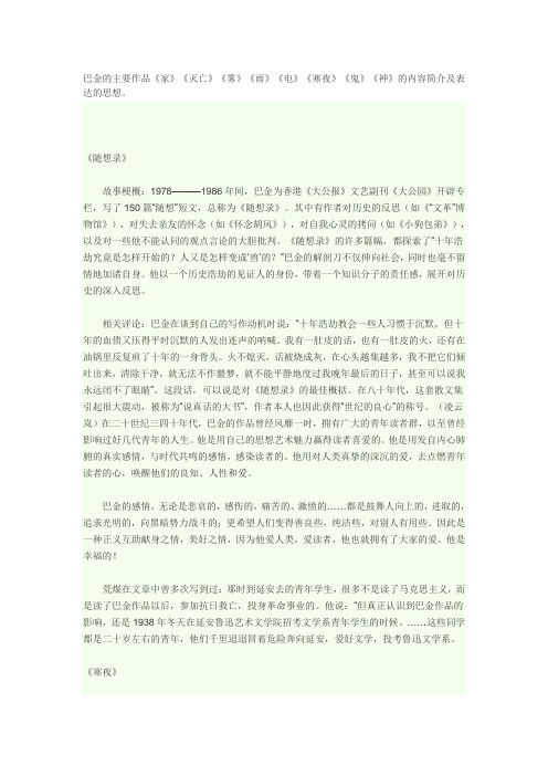 《雾》《雨》《电》《寒夜》《鬼》《神》的内容简介及表达的思想