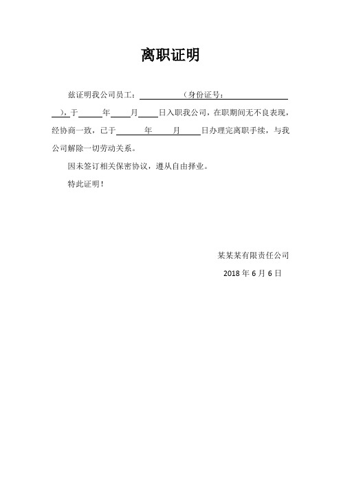 离职证明模板 word - 百度文库