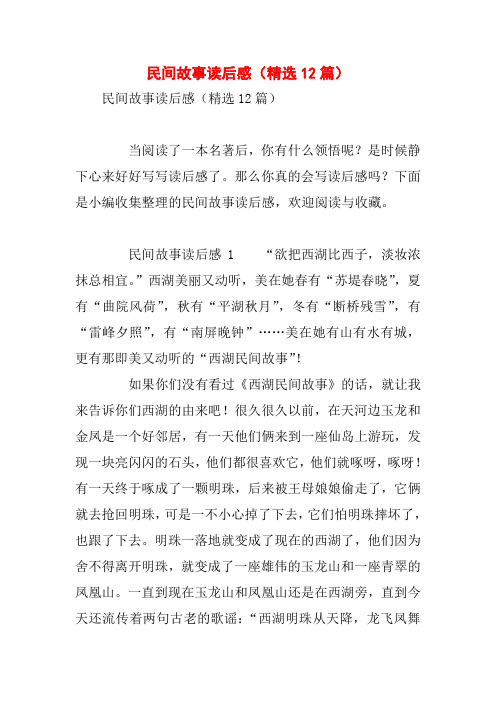 欧洲民间故事读后感500字 - 百度文库