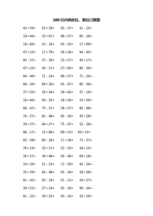 100以内的加减法二年级 - 百度文库