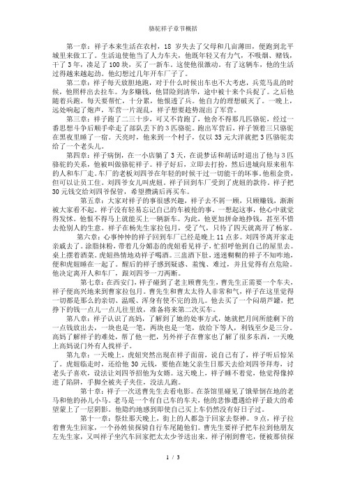 骆驼祥子每章主要内容 - 百度文库