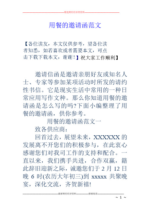 下面小编整理了用餐的邀请函,496_702竖版 竖屏