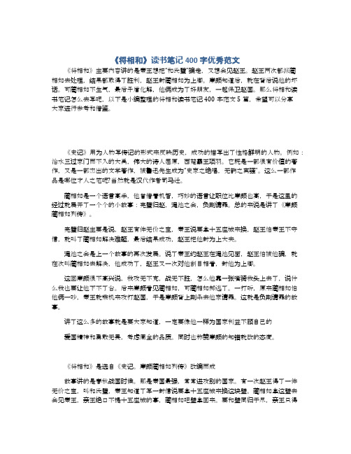 《将相和》主要内容讲的是秦王想把"和氏璧"骗走,又想会见赵王.