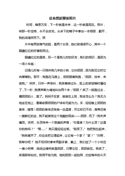 总会想起那张照片 时间,瞬息万变,下一秒就是未来,这一秒就是现在.