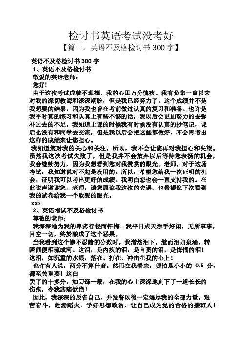 檢討書500字反省自己考試沒考好 - 百度文庫