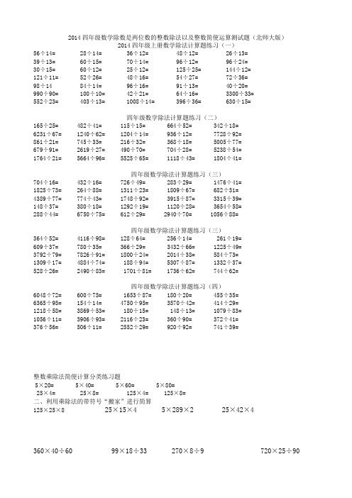 四年级数学除法计算题100道 百度文库