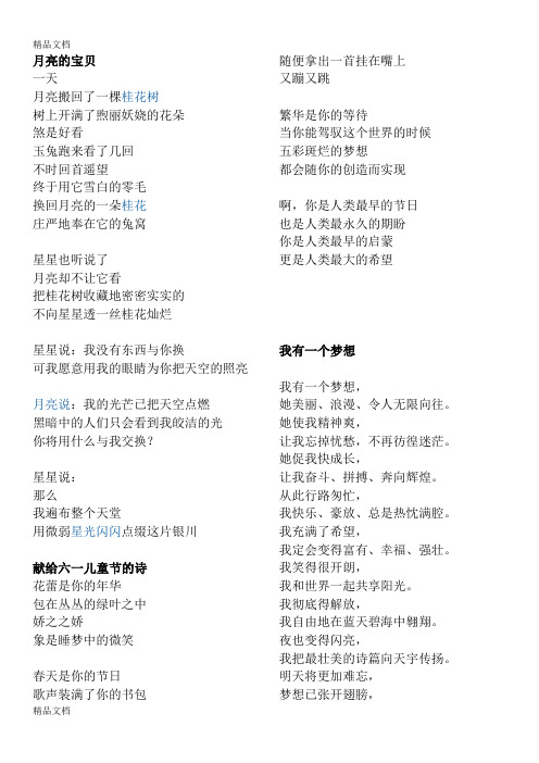 月亮的宝贝一天月亮搬回了一棵桂花树树上开满了煦