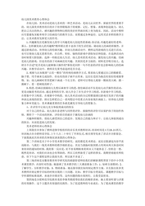 艺术技能心得体会200字 - 百度文库