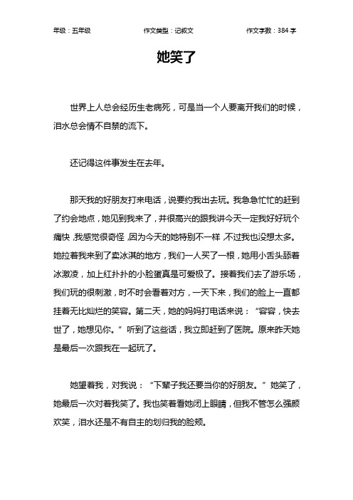 她笑了作文400字 百度文库