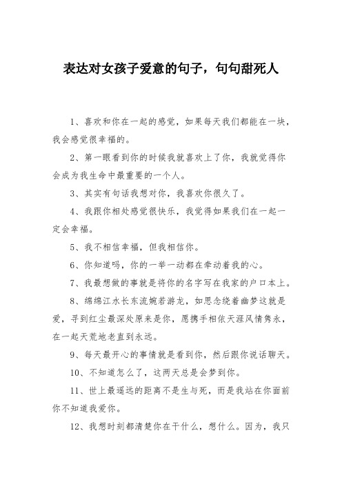 表达对女孩子爱意的句子,句句甜死人 1,喜欢和你在一起的感觉,如果