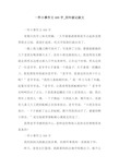 一件小事作文400字