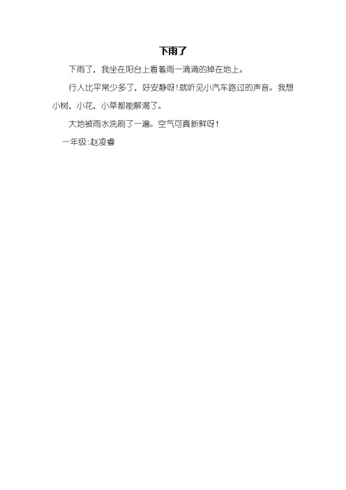 下雨了日记50字 - 百度文库