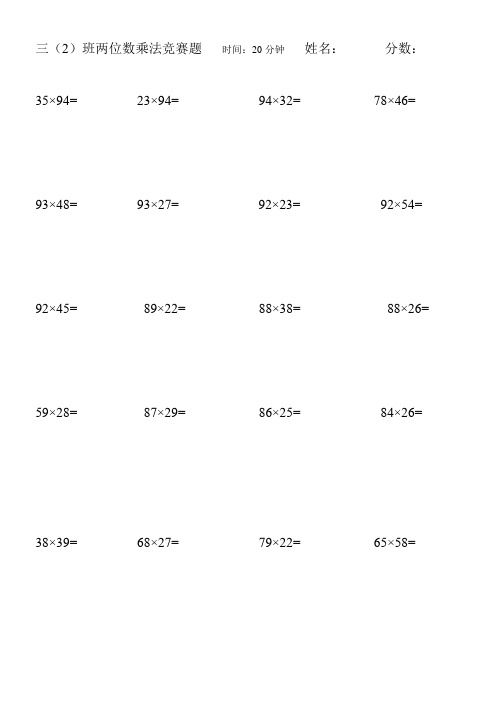 三年级下册数学乘法计算题300道 - 百度文库