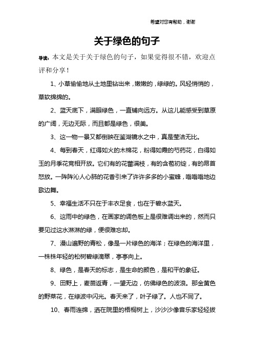 2,蓝天底下,满眼绿色,一直铺向远方.从这儿能感受到草原的广阔