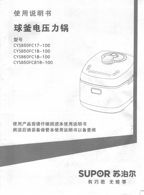 苏泊尔电压力锅说明书 - 百度文库