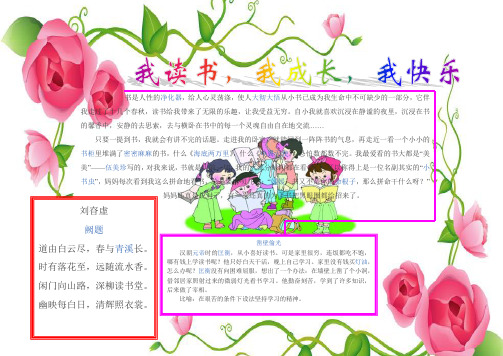 我读书我快乐手抄报内容资料 - 百度文库