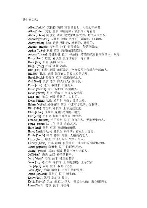男孩子英文名简约气质又好听 - 百度文库