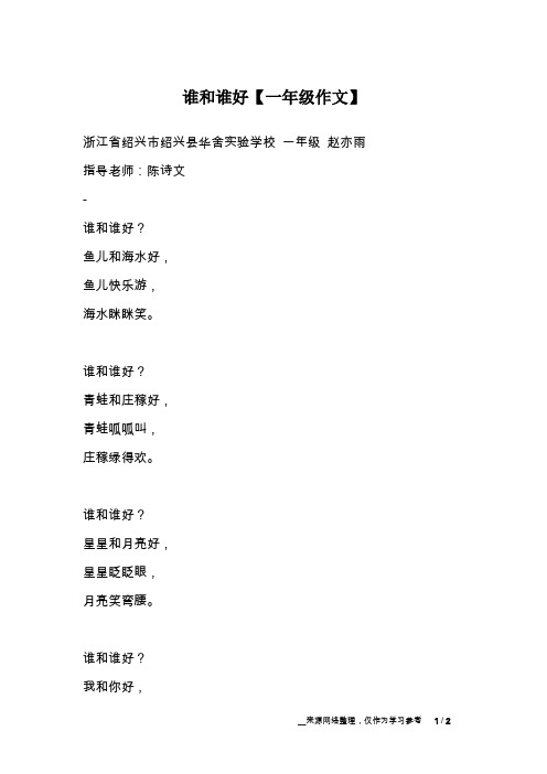 谁和谁好仿写句子简单 - 百度文库