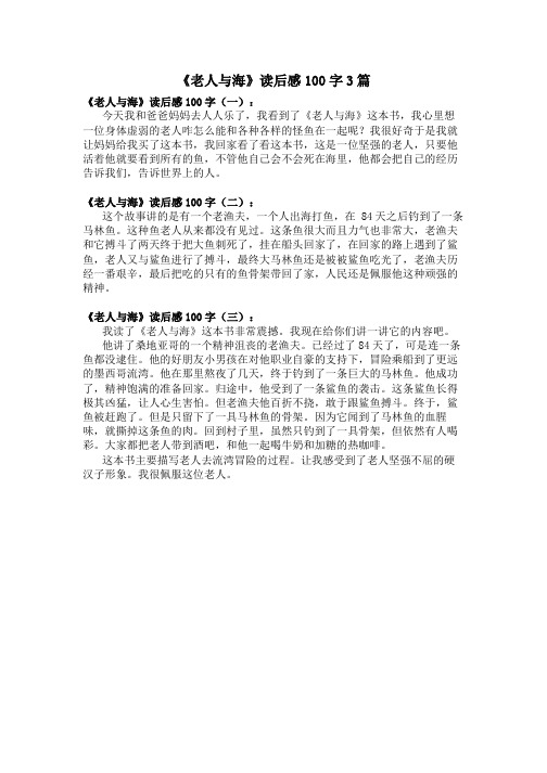 老人与海读后感100字 - 百度文库