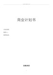 本公司要求投资公司项目经理收到本商业计划书时做出以下承诺: 妥善