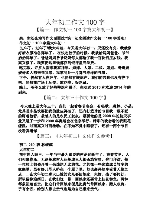 消息范文100字初二 - 百度文库