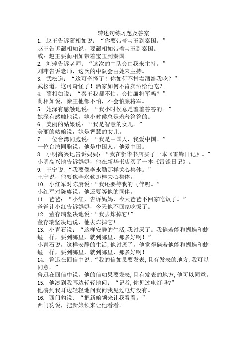 100句转述句及答案 - 百度文库