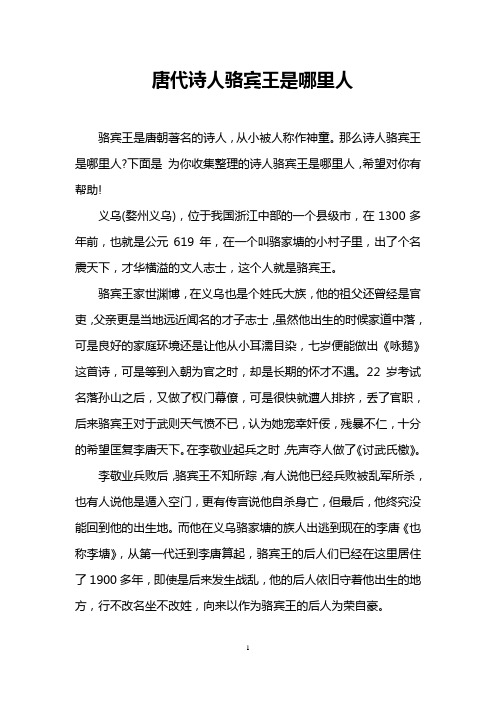 骆宾王简介 - 百度文库