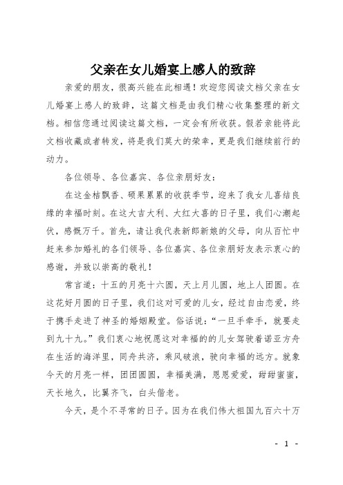 婚礼上婆婆感人的讲话 - 百度文库