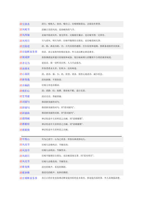成语不字开头 - 百度文库