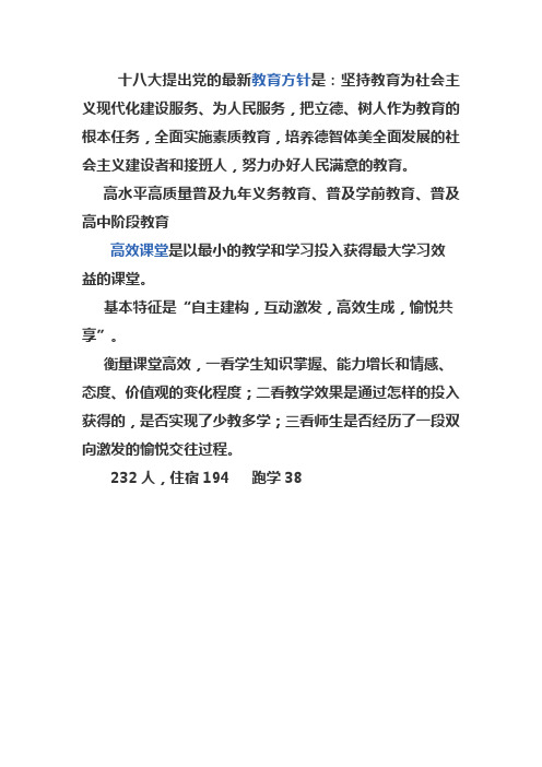 新教育方针54字内容 - 百度文库