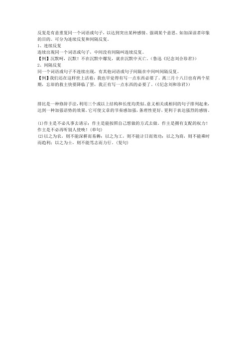 1,连续反复连续出现同一个词语或句子,中间没有间隔叫连续反复.