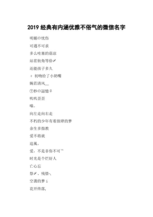 优雅文静有内涵的微信网名女 - 百度文库