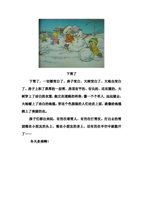 下雪了看图写话 - 百度文库