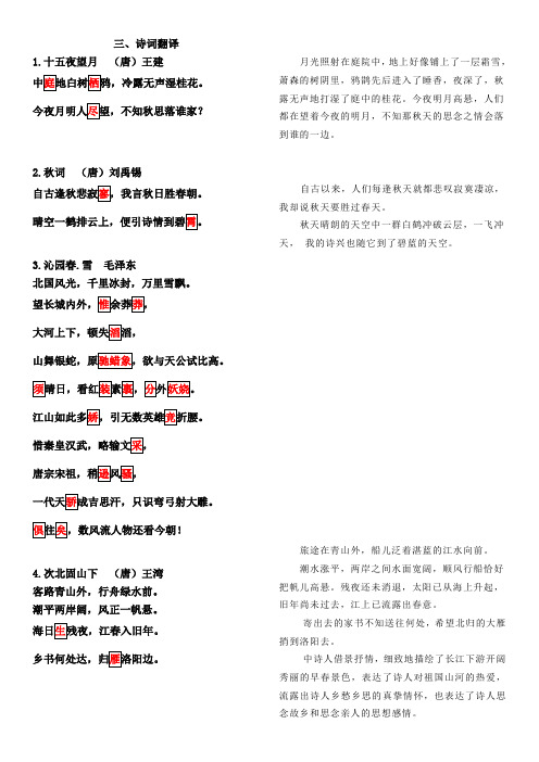 十五夜望月翻译 - 百度文库