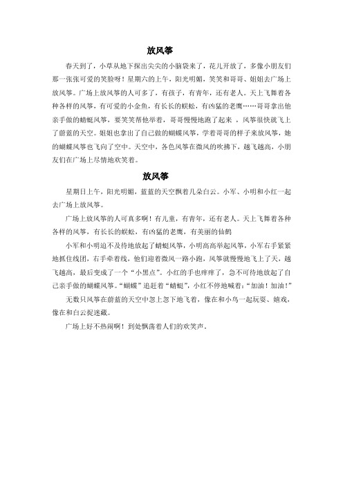 星期六的上午,阳光明媚,笑笑和哥哥,姐姐去广场上放风筝.