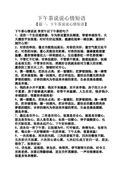 【篇一:下午茶说说心情短语】 下午茶心情说说享受午后下午茶的句子