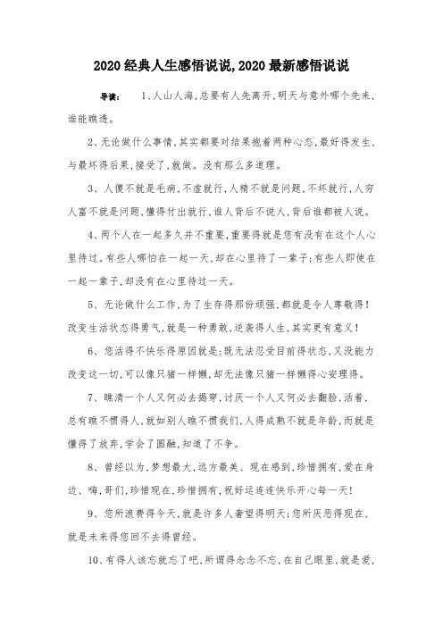 2020最新感悟说说 导读:1,人山人海,总要有人先离开,明天与意外哪个先