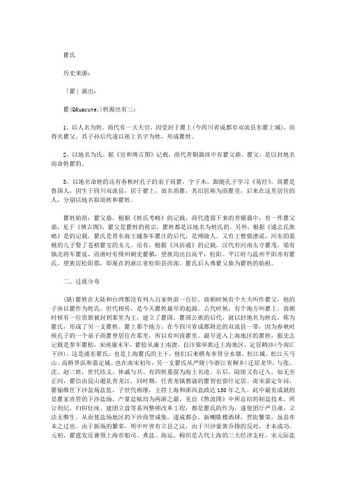 商代有一大夫官,因受封于瞿上(今四川省成都市双流县东瞿上城),而得名