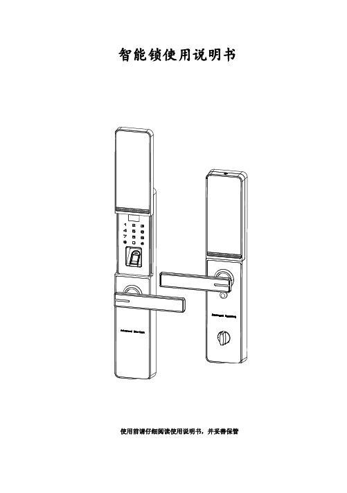 简介 感谢购买本公司智能锁系列产品,该系列产品采用