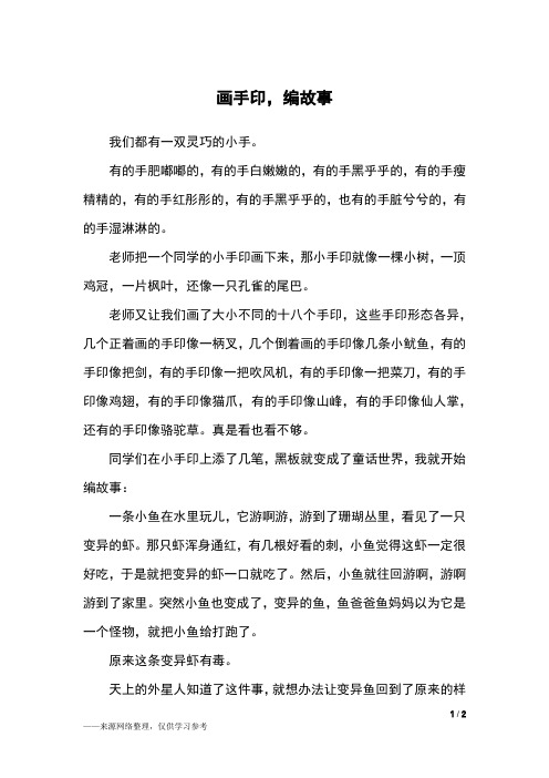 三年级手指印画作文 - 百度文库