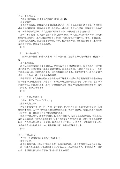用灵祷告〗 "我要用灵祷告,也要用悟性祷告"(林前14:15) 最圣洁的父