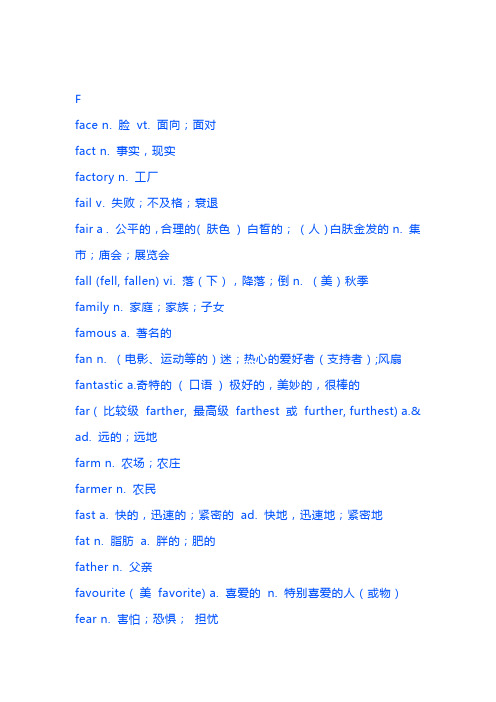 f开头的单词 - 百度文库