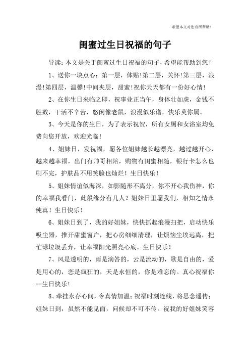 祝福闺蜜生日快乐的句子 - 百度文库