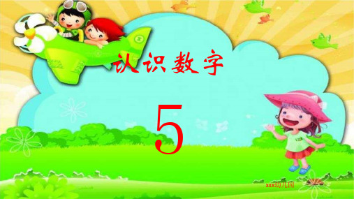 2 3 4 像 能写字 像 水中游 像 听声音 像 迎风飘 5 像 秤钩能买菜